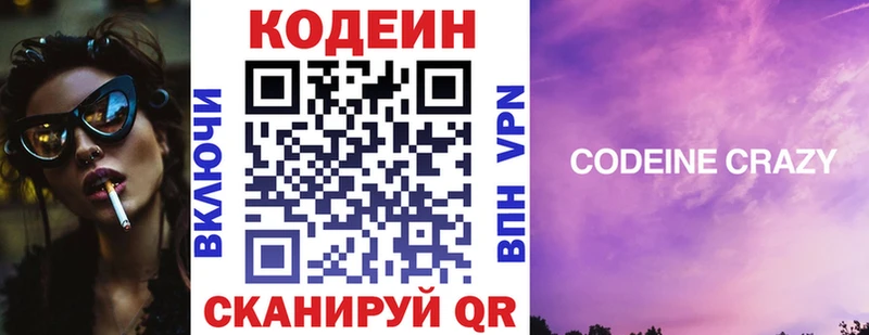 цены   Кремёнки  Кодеиновый сироп Lean Purple Drank 